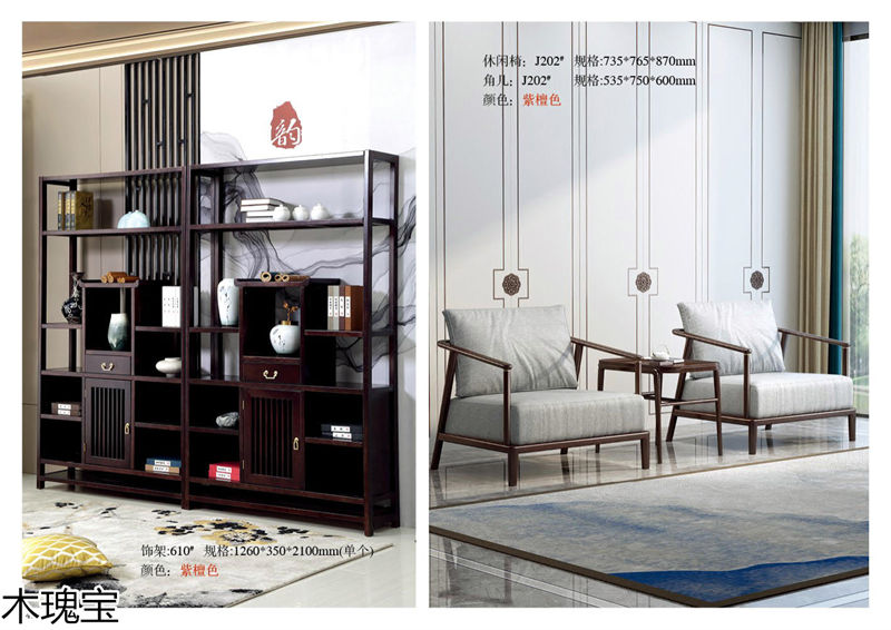 木瑰寶新中式套房實木家具