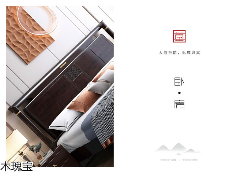 木瑰寶新中式套房實木家具
