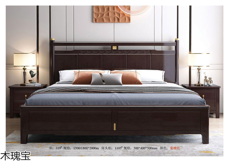 木瑰寶新中式套房實木家具