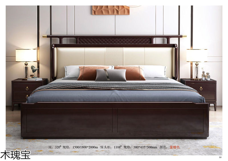 木瑰寶新中式套房實木家具