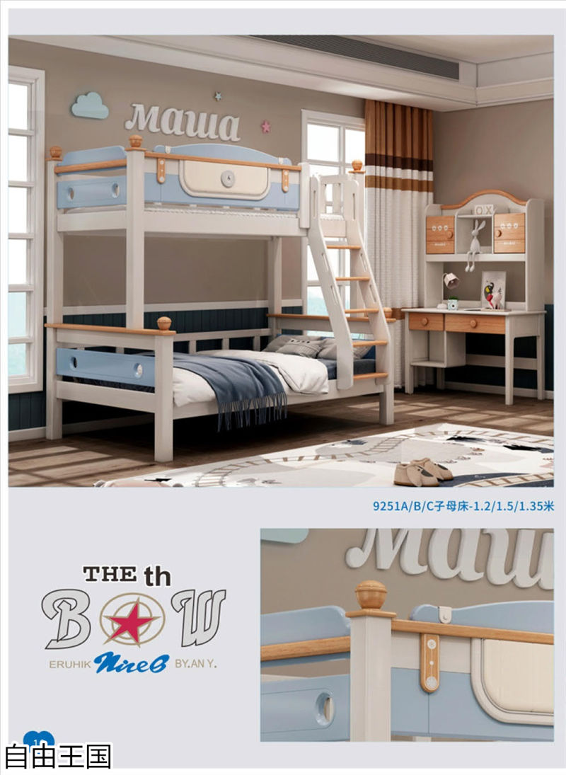 自由王國 青少年兒童家具