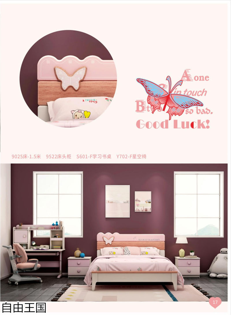 自由王國 青少年兒童家具
