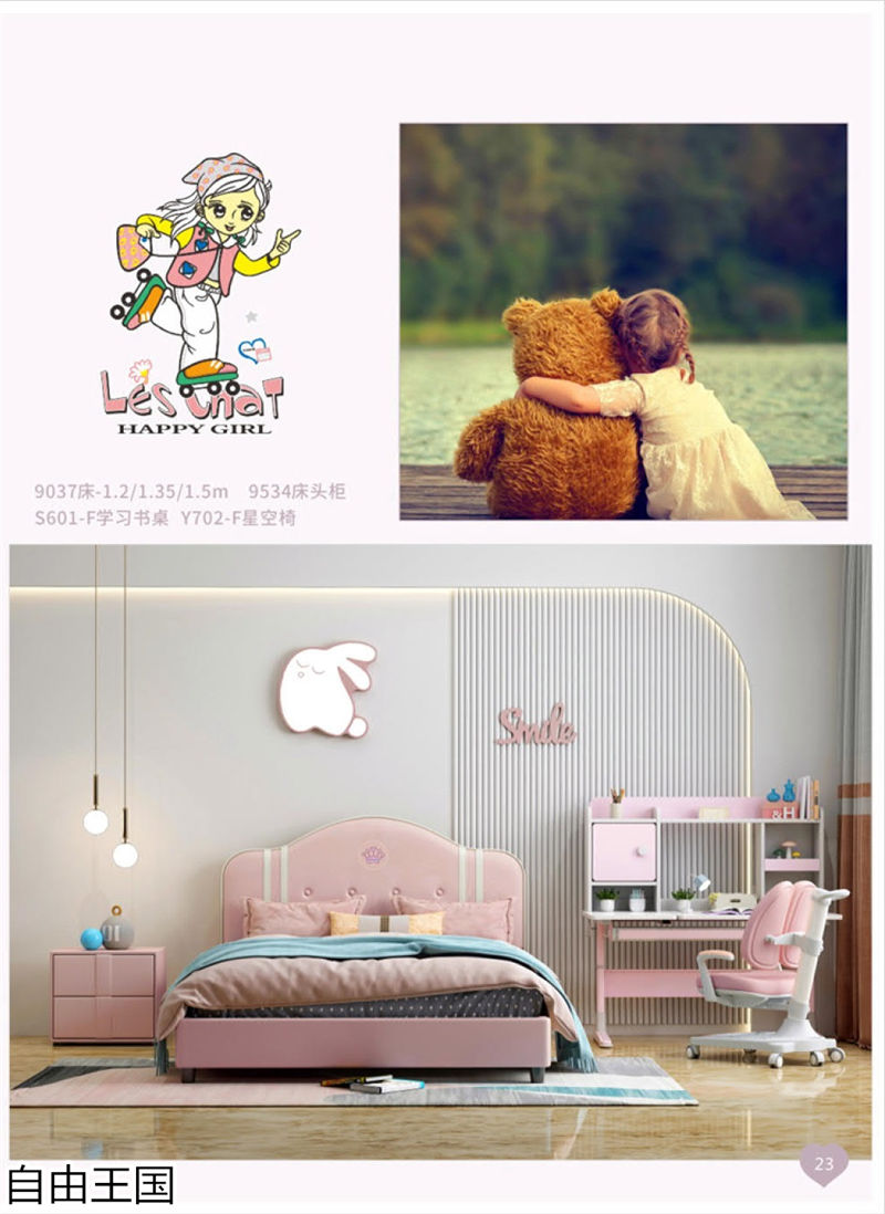 自由王國 青少年兒童家具