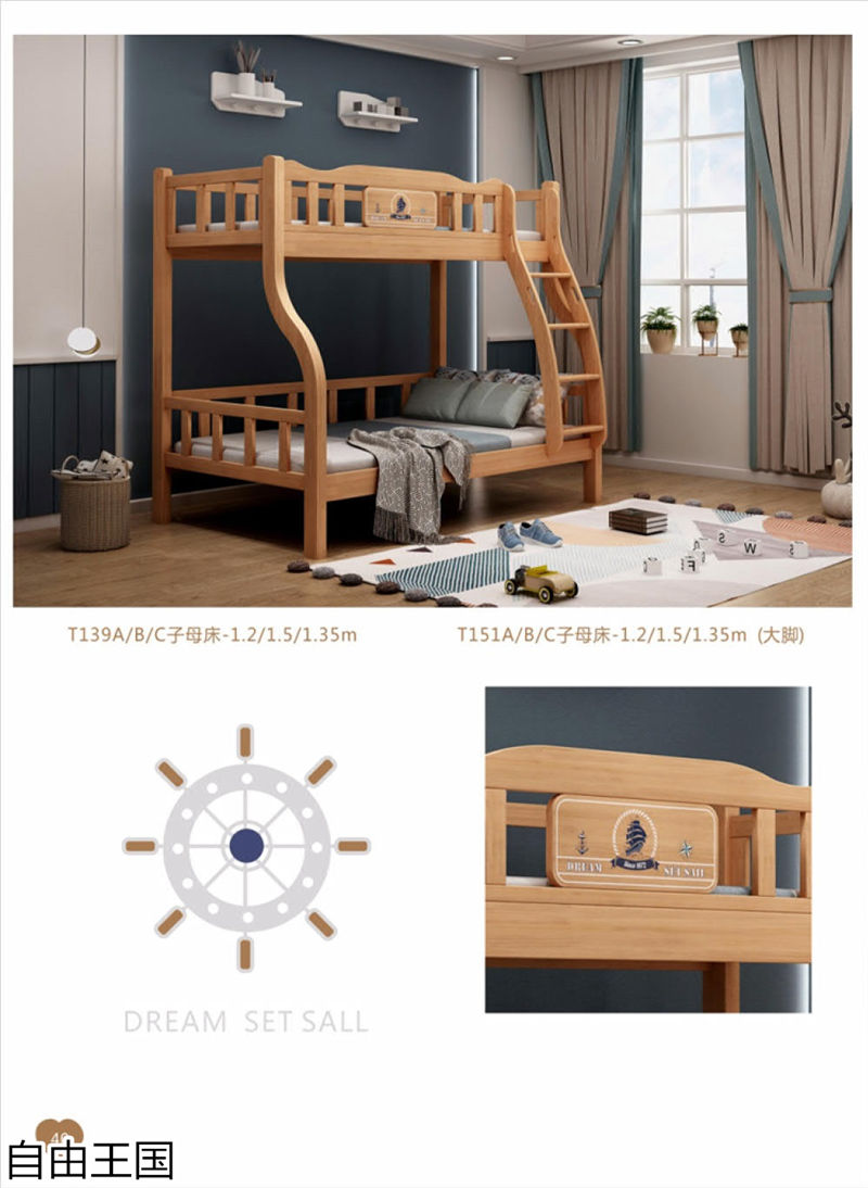 自由王國 青少年兒童家具