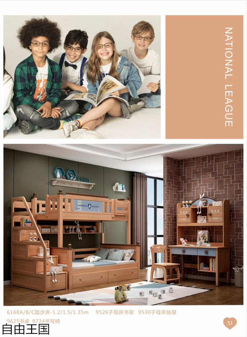 自由王國 青少年兒童家具