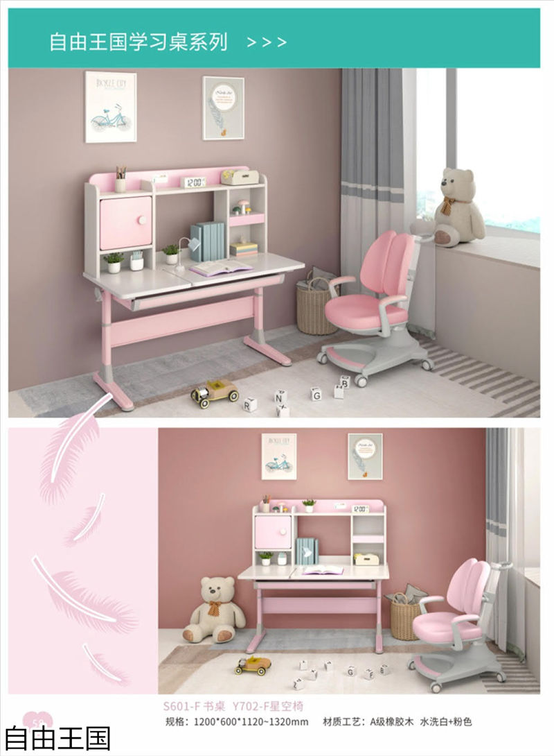 自由王國 青少年兒童家具