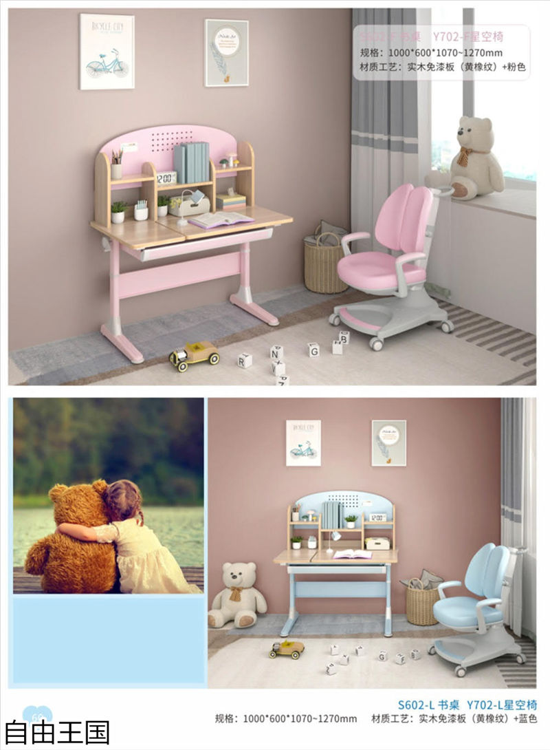 自由王國 青少年兒童家具