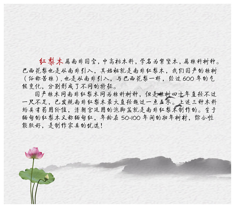 星韻居 中式古典風格紅梨木、桃花心木家具