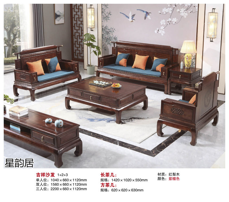 星韻居 中式古典風格紅梨木、桃花心木家具