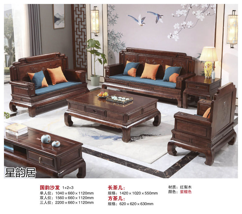 星韻居 中式古典風格紅梨木、桃花心木家具