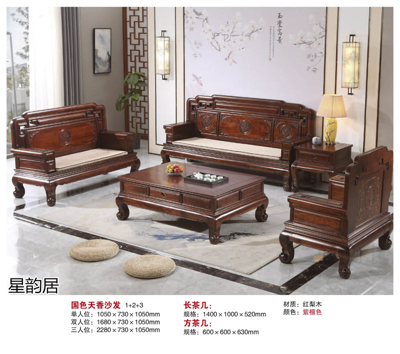 星韻居 中式古典風格紅梨木、桃花心木家具