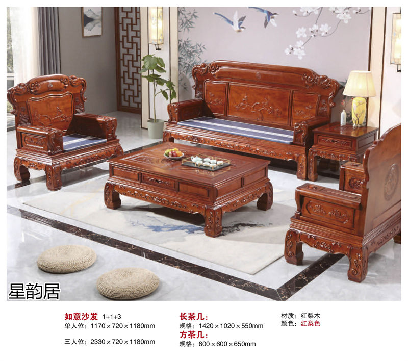 星韻居 中式古典風格紅梨木、桃花心木家具