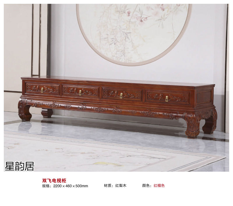 星韻居 中式古典風格紅梨木、桃花心木家具
