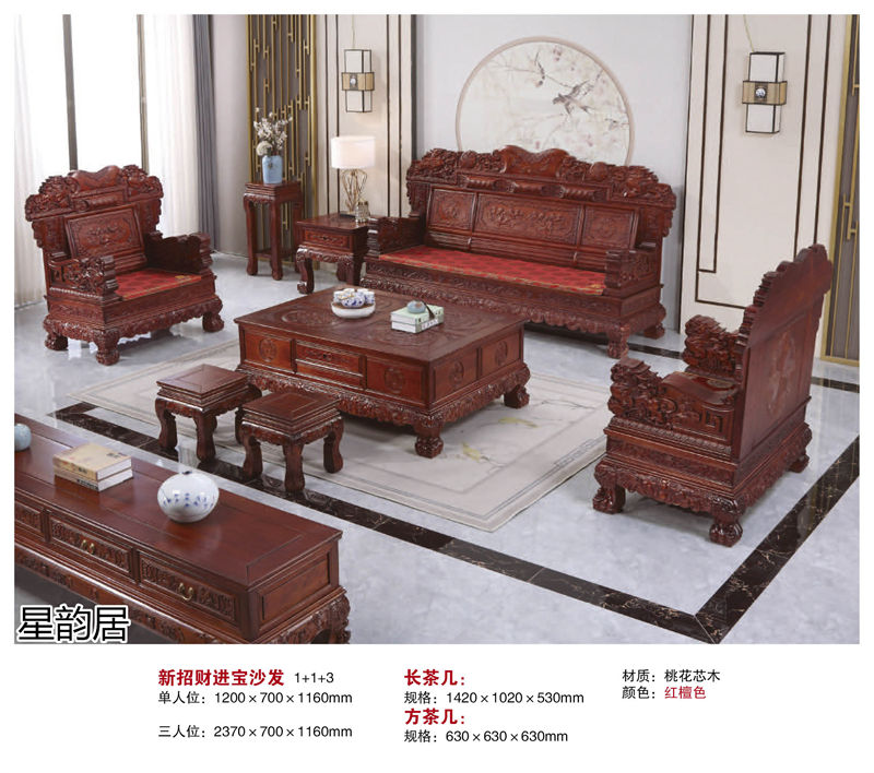 星韻居 中式古典風格紅梨木、桃花心木家具