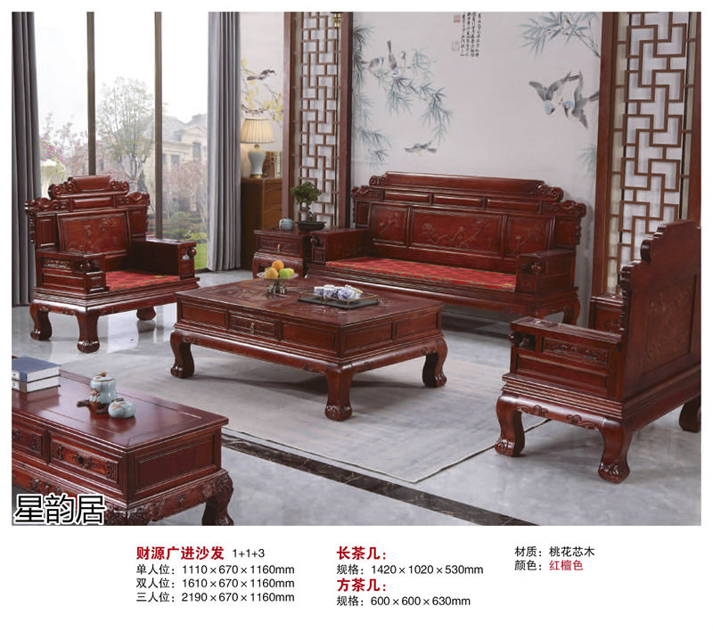 星韻居 中式古典風格紅梨木、桃花心木家具
