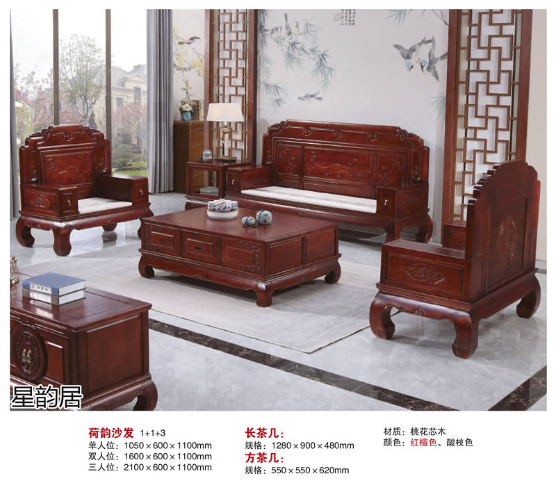 星韻居 中式古典風格紅梨木、桃花心木家具