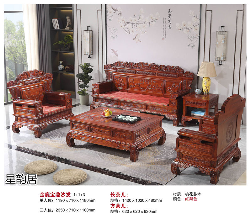 星韻居 中式古典風格紅梨木、桃花心木家具