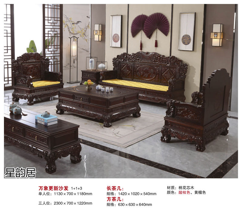星韻居 中式古典風格紅梨木、桃花心木家具