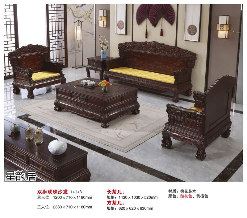 星韻居 中式古典風格紅梨木、桃花心木家具