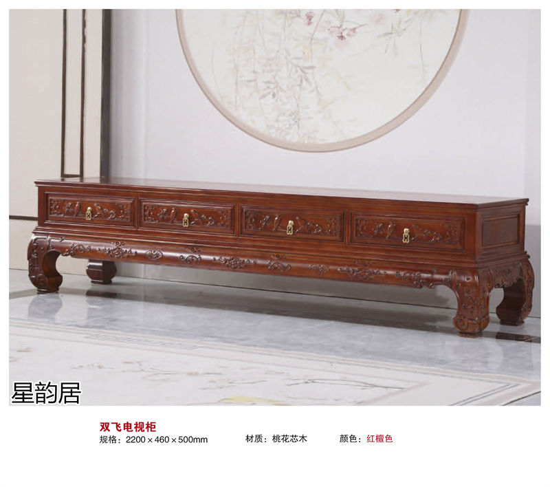 星韻居 中式古典風格紅梨木、桃花心木家具
