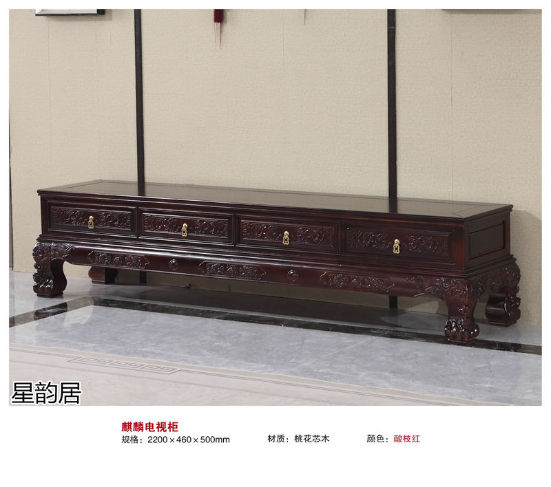 星韻居 中式古典風格紅梨木、桃花心木家具