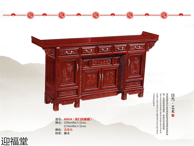 福厚堂·迎福堂 中堂家具