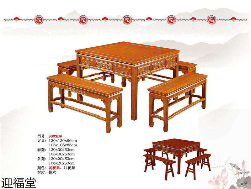 福厚堂·迎福堂 中堂家具