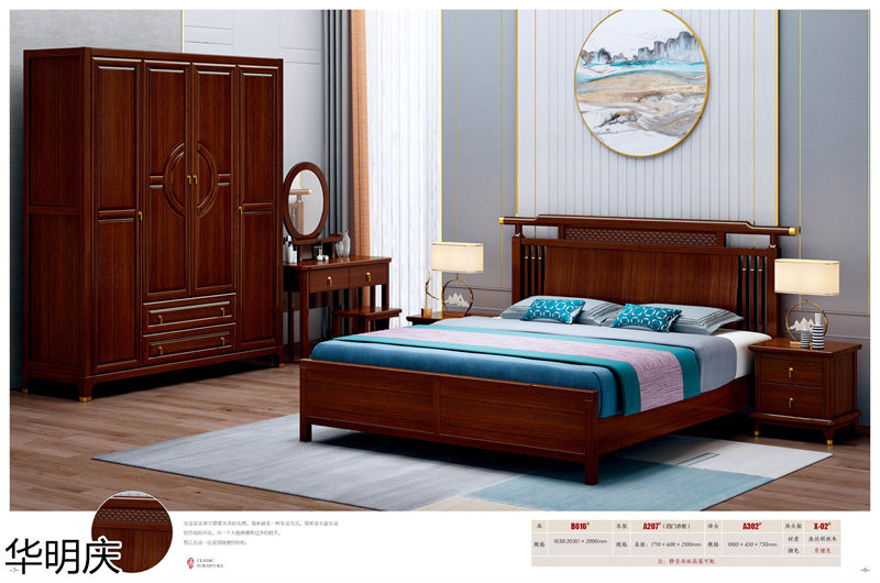 華明慶 新中式胡桃木家具