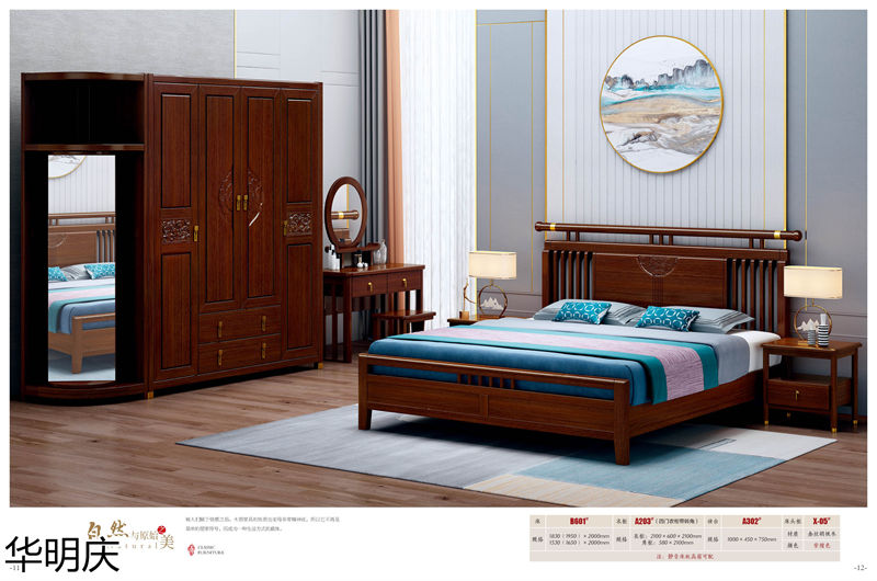 華明慶 新中式胡桃木家具