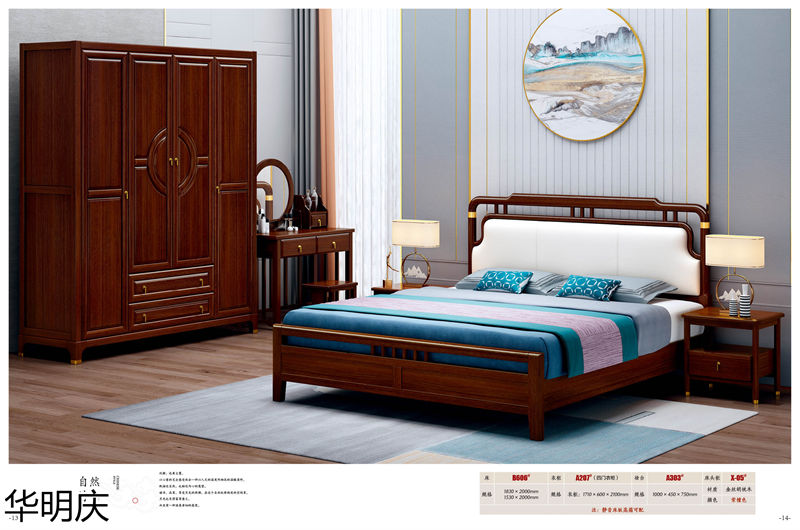 華明慶 新中式胡桃木家具