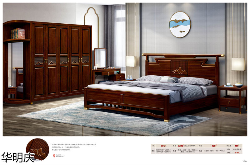 華明慶 新中式胡桃木家具