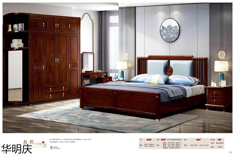 華明慶 新中式胡桃木家具