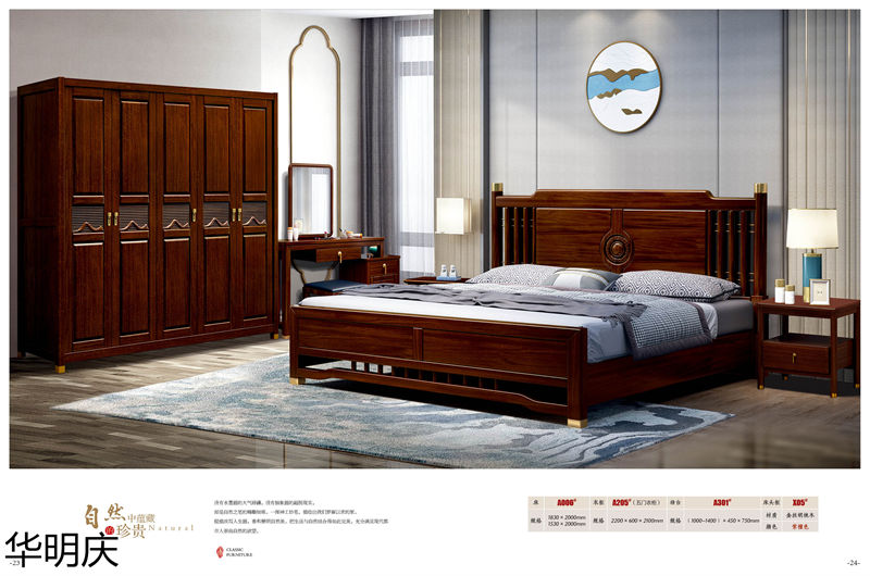 華明慶 新中式胡桃木家具
