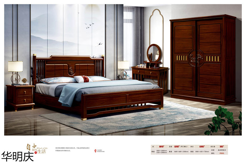 華明慶 新中式胡桃木家具