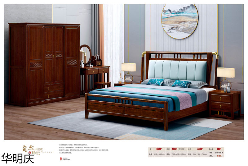 華明慶 新中式胡桃木家具