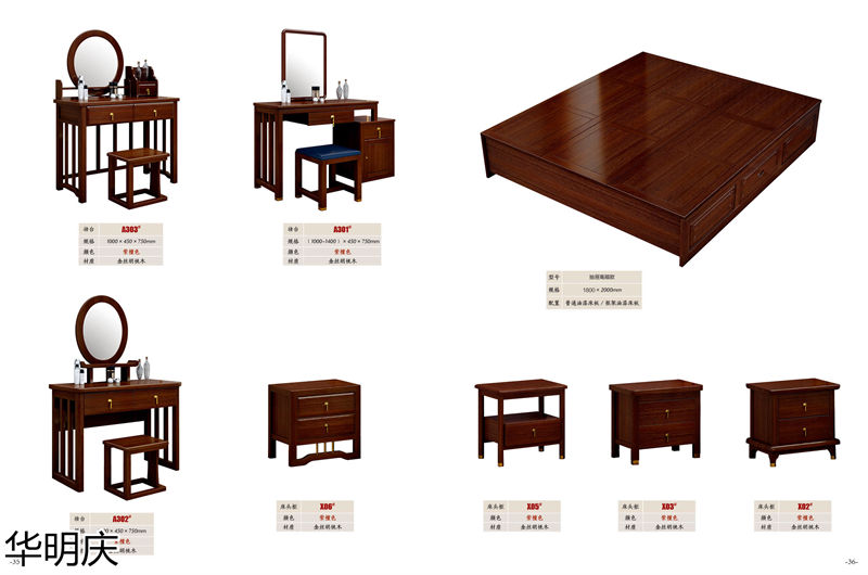 華明慶 新中式胡桃木家具