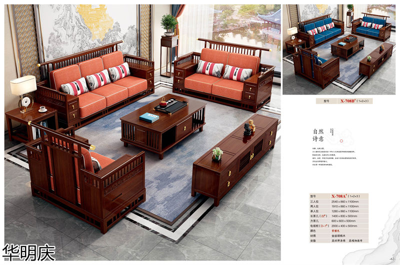 華明慶 新中式胡桃木家具