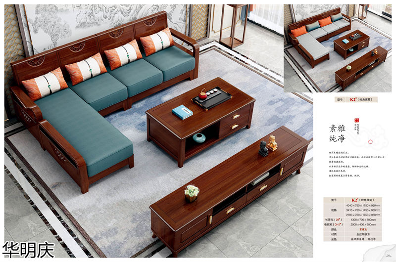華明慶 新中式胡桃木家具