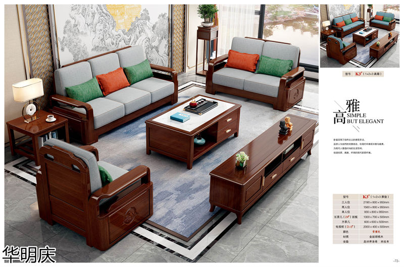 華明慶 新中式胡桃木家具