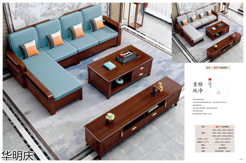 華明慶 新中式胡桃木家具