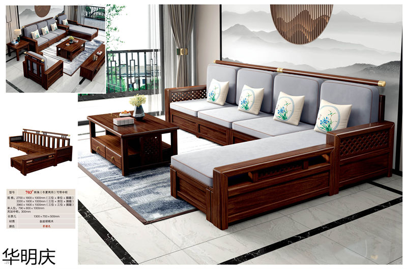 華明慶 新中式胡桃木家具