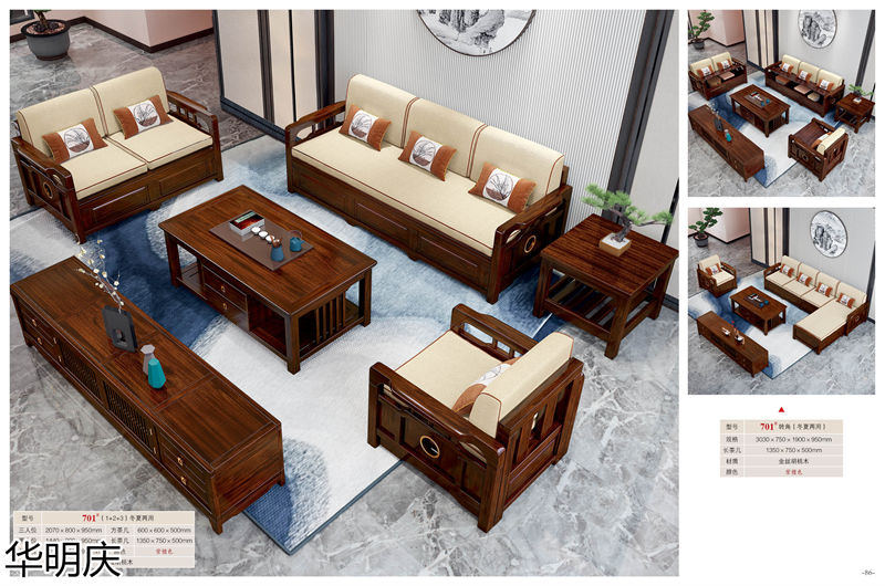 華明慶 新中式胡桃木家具
