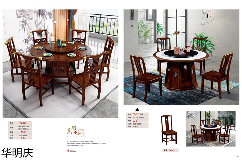 華明慶 新中式胡桃木家具