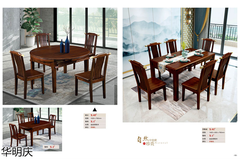 華明慶 新中式胡桃木家具
