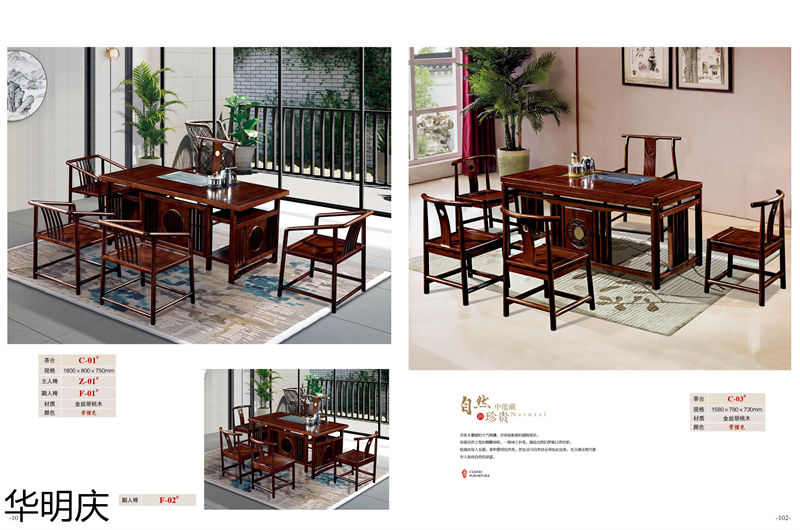 華明慶 新中式胡桃木家具
