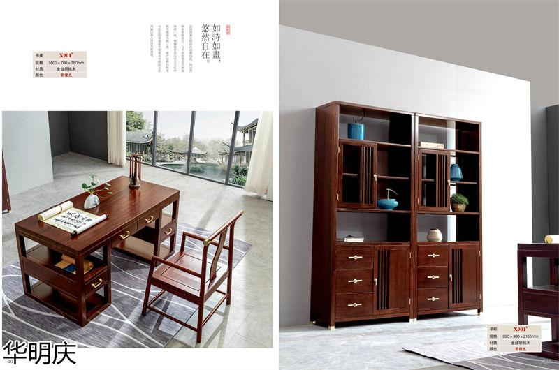 華明慶 新中式胡桃木家具