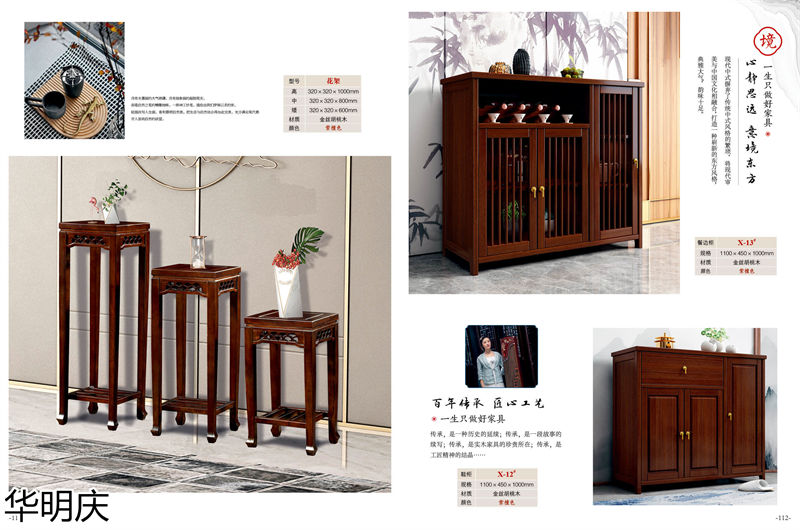 華明慶 新中式胡桃木家具