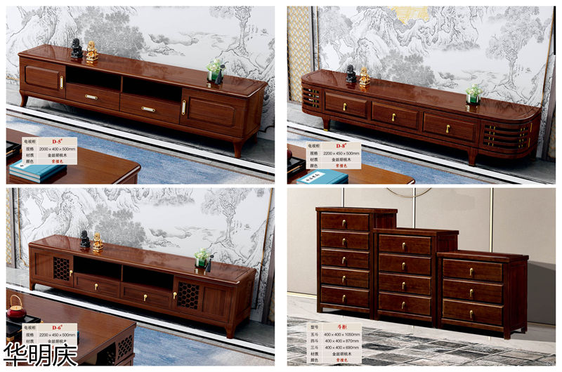 華明慶 新中式胡桃木家具