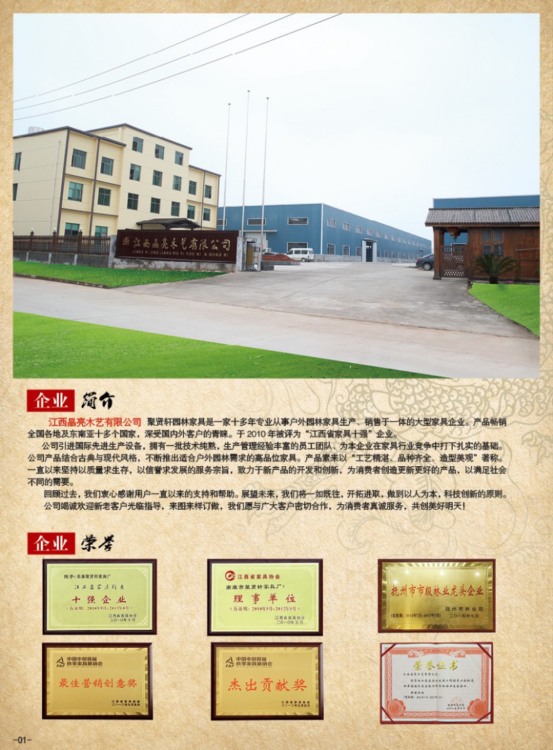 晶亮木藝·聚賢軒戶外景觀園林家具