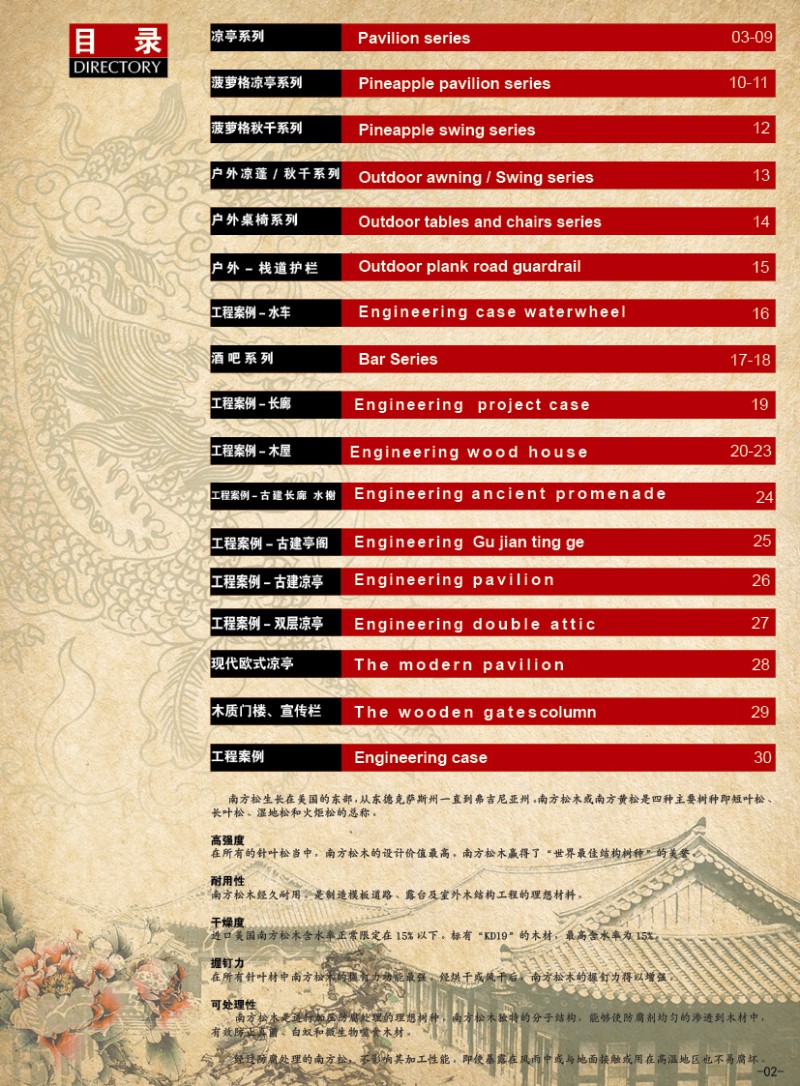 晶亮木藝·聚賢軒戶外景觀園林家具